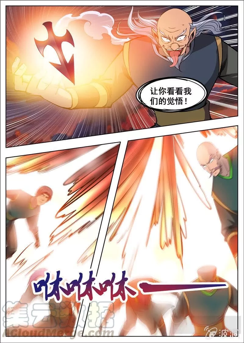 大剑神,第180话 投靠魔族,第1张